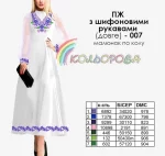 Плаття жіноче з шифоновими рукавами довге ПЖ шифон (довге)-007