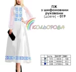 Плаття жіноче з шифоновими рукавами довге ПЖ шифон (довге)-019