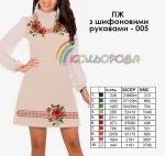 Плаття жіноче з шифоновими рукавами ПЖ шифон-005