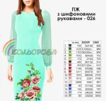 Плаття жіноче з шифоновими рукавами ПЖ шифон-026