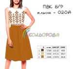 Відрізне комбіноване плаття без рукавів ПВК Б/Р-020А (кльош)