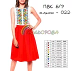 Відрізне комбіноване плаття без рукавів ПВК Б/Р-022 (кльош)