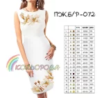 Плаття жіноче без рукавів ПЖ Б/Р-072