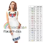 Плаття жіноче без рукавів ПЖ Б/Р-016