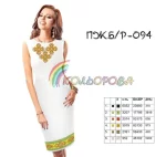 Плаття жіноче без рукавів ПЖ Б/Р-094