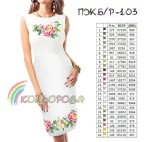 Плаття жіноче без рукавів ПЖ Б/Р-103