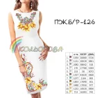 Плаття жіноче без рукавів ПЖ Б/Р-126