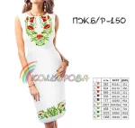 Плаття жіноче без рукавів ПЖ Б/Р-150