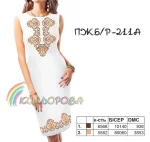 Плаття жіноче без рукавів ПЖ Б/Р-211А