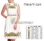 Плаття жіноче без рукавів ПЖ Б/Р-225