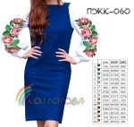 Плаття жіноче комбіноване ПЖК-060