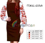 Плаття жіноче комбіноване ПЖК-183А