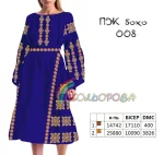 Плаття жіноче з рукавами ПЖ бохо-008