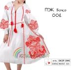 Плаття жіноче з рукавами ПЖ бохо-001