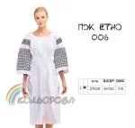 Плаття жіноче ПЖ Етно-006