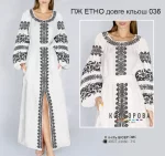 Плаття жіноче ПЖ Етно-036 (довге, кльош)
