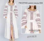 Плаття жіноче ПЖ Етно-033 (довге, кльош)