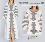 Плаття жіноче ПЖ Етно-030 (довге, кльош)