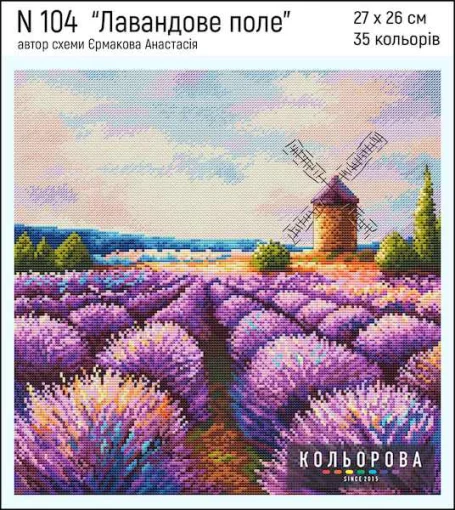 Набір для вишивки N 104 &quot;Лавандове поле&quot;