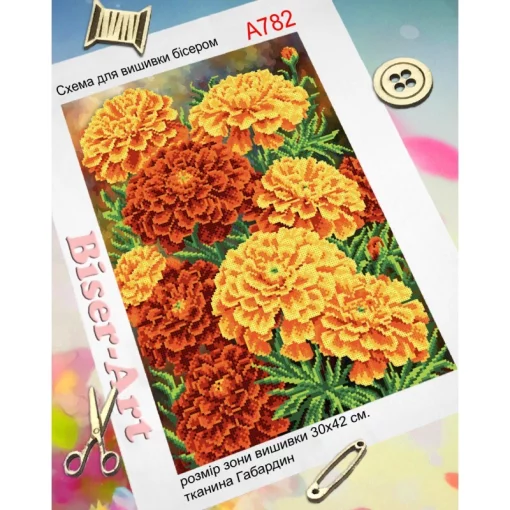 Чорнобривці, А782