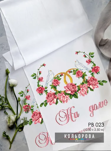 Рушник під ноги молодятам (весільний) РВ-023