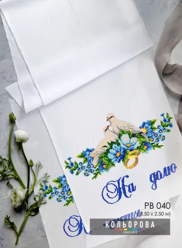 Рушник під ноги молодятам (весільний) РВ-040