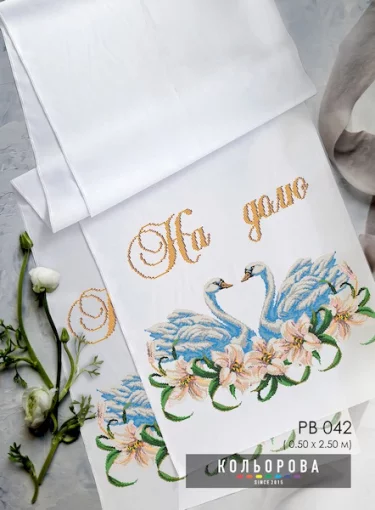 Рушник під ноги молодятам (весільний) РВ-042
