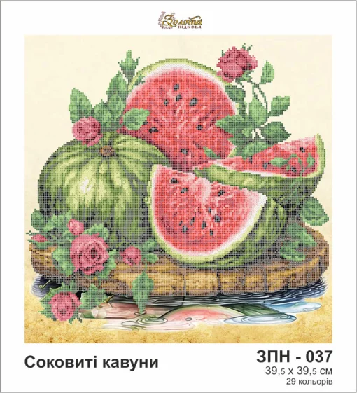 Соковиті кавуни, ЗПН-037