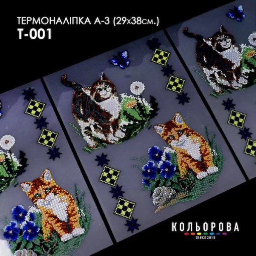 Термоналіпка А-3 (29х38 см.) А3 Т-001
