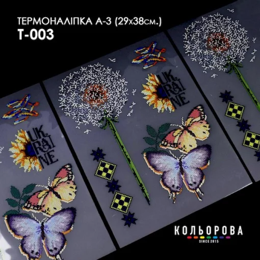 Термоналіпка А-3 (29х38 см.) А3 Т-003