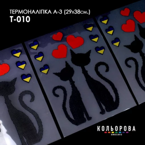 Термоналіпка А-3 (29х38 см.) А3 Т-010