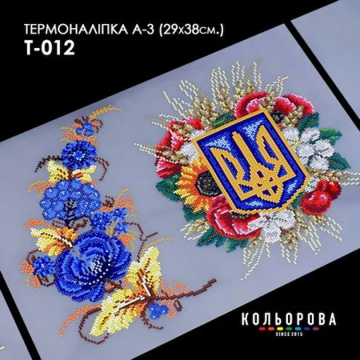 Термоналіпка А-3 (29х38 см.) А3 Т-012