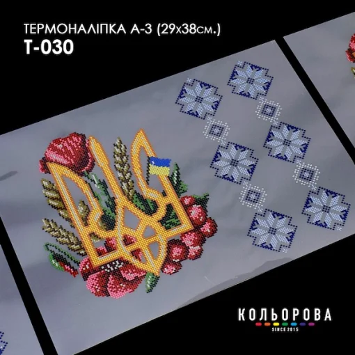 Термоналіпка А-3 (29х38 см.) А3 Т-030