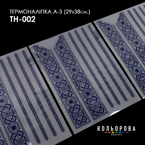 Термоналіпка А-3 (29х38 см.) А3 ТН-002