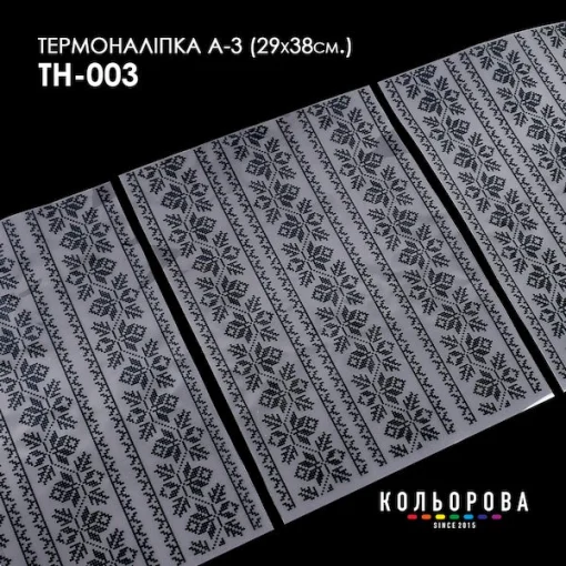 Термоналіпка А-3 (29х38 см.) А3 ТН-003