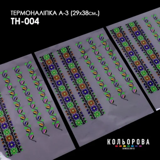 Термоналіпка А-3 (29х38 см.) А3 ТН-004