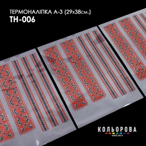 Термоналіпка А-3 (29х38 см.) А3 ТН-006