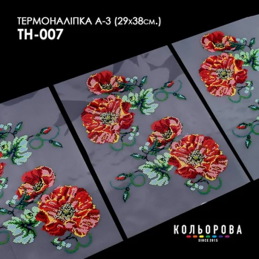 Термоналіпка А-3 (29х38 см.) А3 ТН-007
