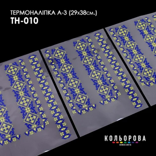 Термоналіпка А-3 (29х38 см.) А3 ТН-010