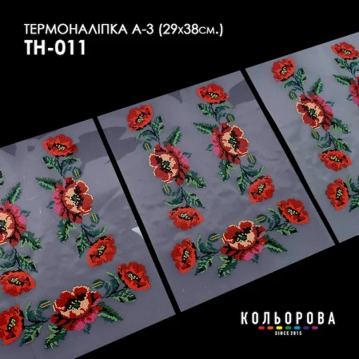 Термоналіпка А-3 (29х38 см.) А3 ТН-011