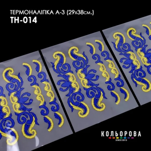 Термоналіпка А-3 (29х38 см.) А3 ТН-014