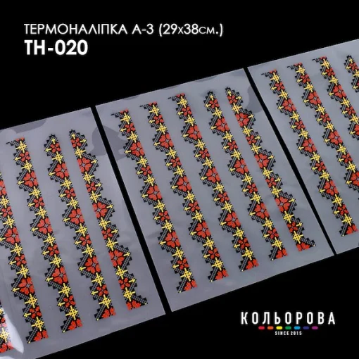 Термоналіпка А-3 (29х38 см.) А3 ТН-020