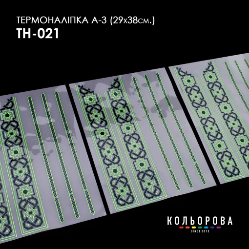 Термоналіпка А-3 (29х38 см.) А3 ТН-021