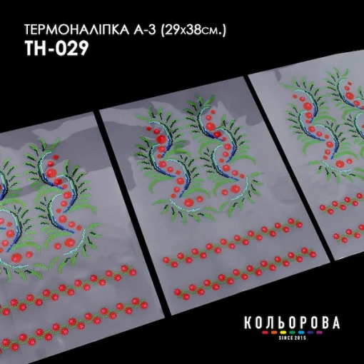 Термоналіпка А-3 (29х38 см.) А3 ТН-029