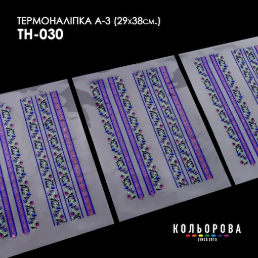 Термоналіпка А-3 (29х38 см.) А3 ТН-030