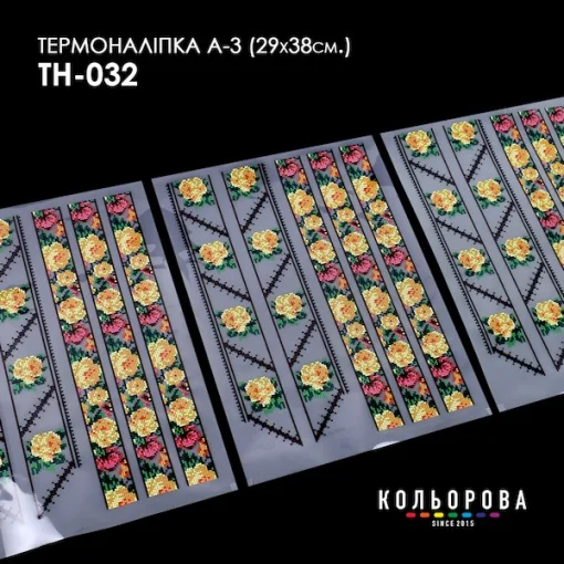 Термоналіпка А-3 (29х38 см.) А3 ТН-032