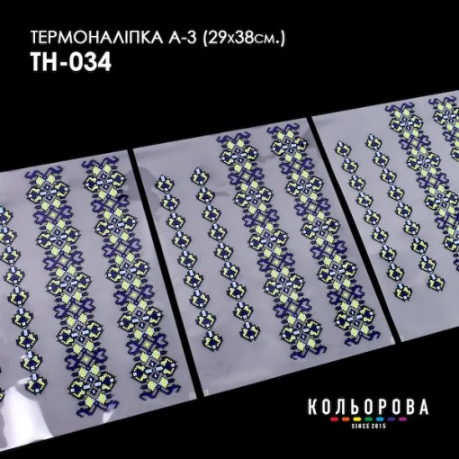 Термоналіпка А-3 (29х38 см.) А3 ТН-034