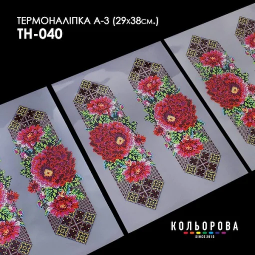Термоналіпка А-3 (29х38 см.) А3 ТН-040