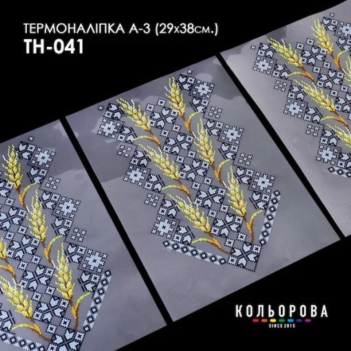 Термоналіпка А-3 (29х38 см.) А3 ТН-041