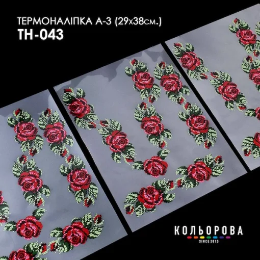 Термоналіпка А-3 (29х38 см.) А3 ТН-043